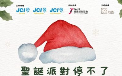 JCI X 香港耀能 之 聖誕派對停不了